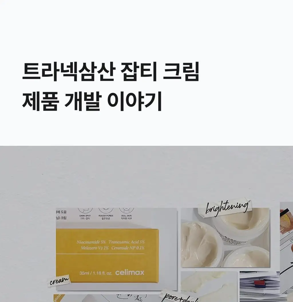 [흔적,기미,미백/TXA] 셀리맥스 트라넥삼산 잡티 크림 35ml 기획 (+14ml) 상세페이지 51